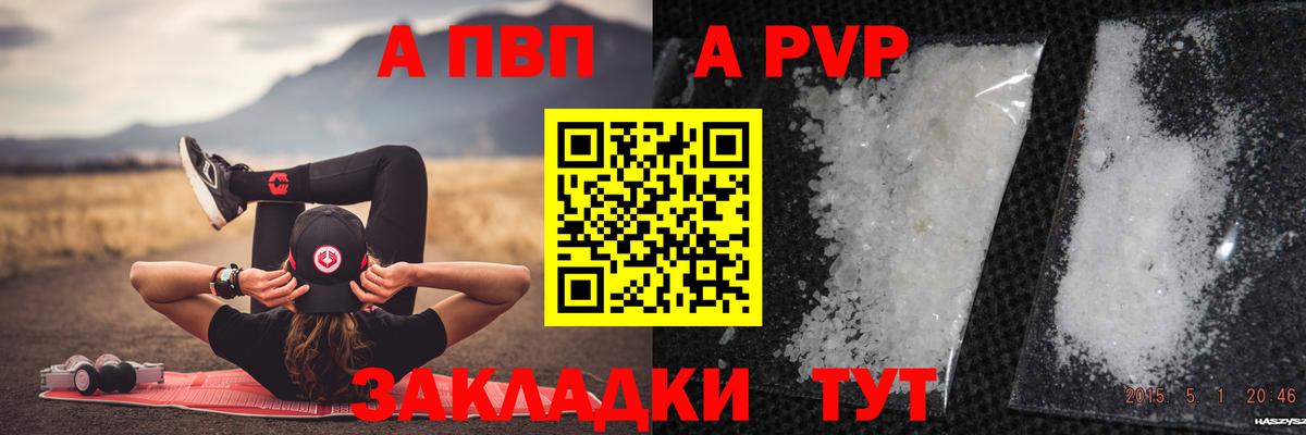 A PVP СК  Alpha PVP  Alfa_PVP VHQ  Коммунар  Alfa_PVP Соль  Вход с VPN 