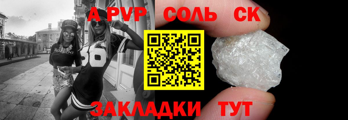 APVP Crystall Коммунар