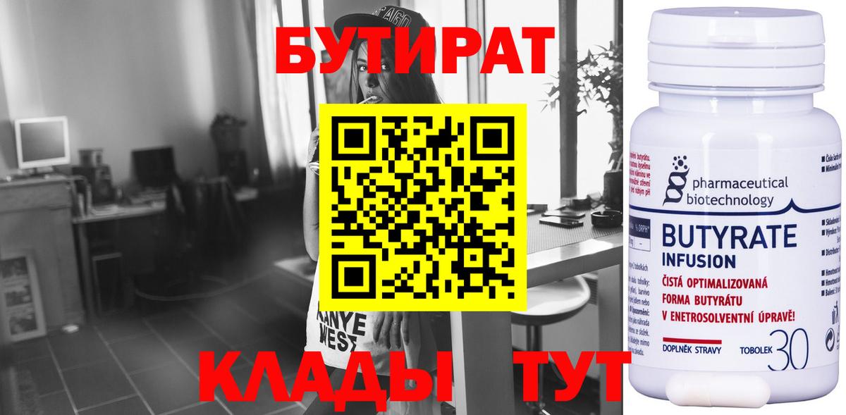 Коммунар  Бутират буратино  Вход с VPN 