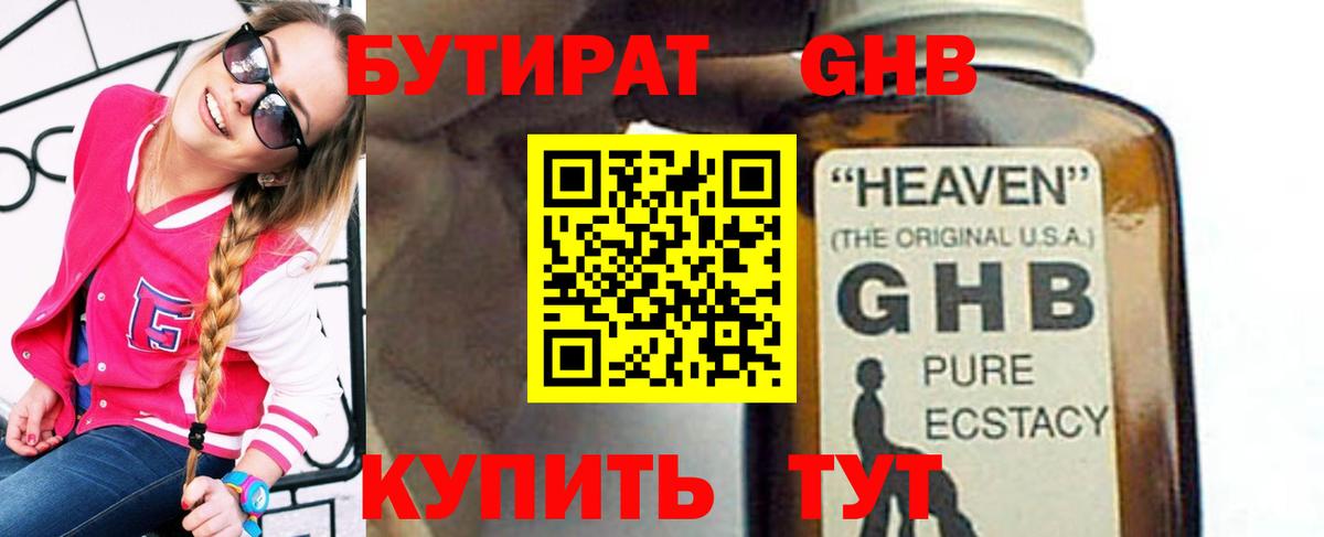Бутират оксибутират Коммунар