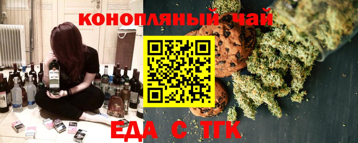 Еда ТГК марихуана Коммунар