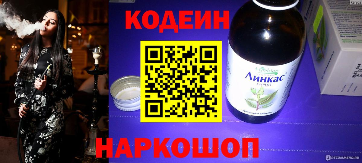 Codein Purple Drank  Вход с VPN  Коммунар 