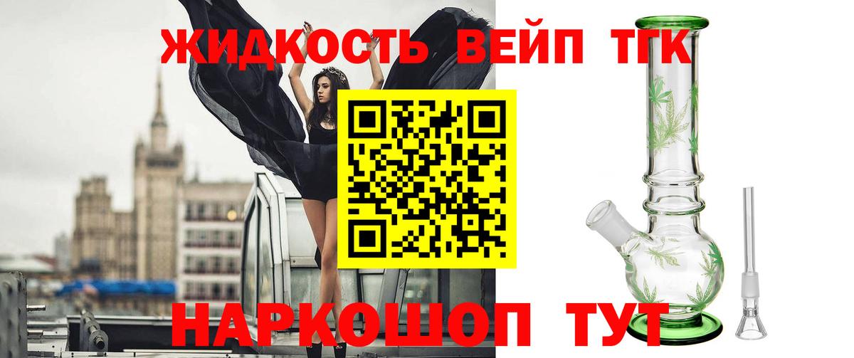 ТГК THC oil Коммунар